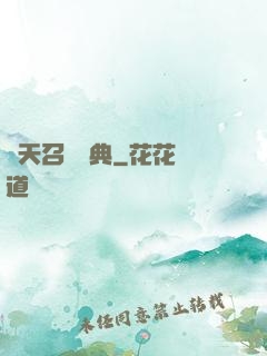 諸天召喚寶典