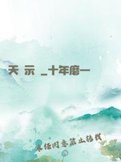 諸天啟示錄