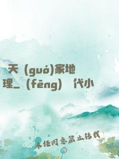 諸天國(guó)家地理