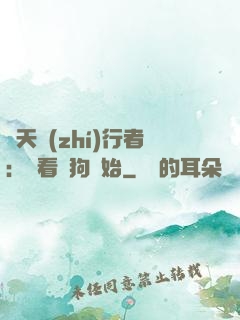 諸天執(zhí)行者：從看門狗開始
