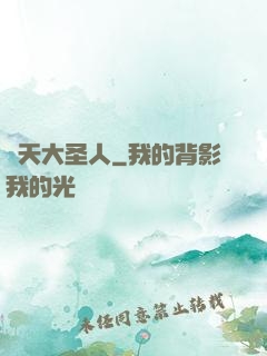 諸天大圣人