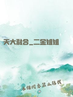 諸天大融合