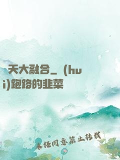 諸天大融合