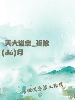 諸天大道宗