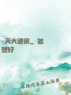 諸天大道宗