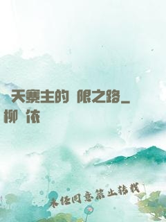 諸天寨主的無限之路