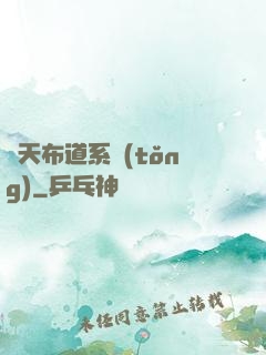 諸天布道系統(tǒng)
