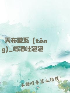 諸天布道系統(tǒng)