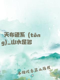 諸天布道系統(tǒng)