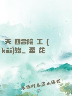 諸天從四合院電工開(kāi)始