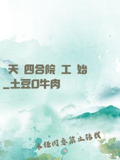 諸天從四合院電工開始