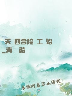 諸天從四合院電工開始