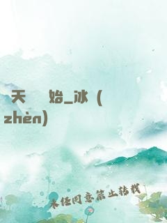 諸天從嬰開始