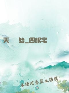諸天從嬰開始