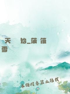 諸天從嬰開始