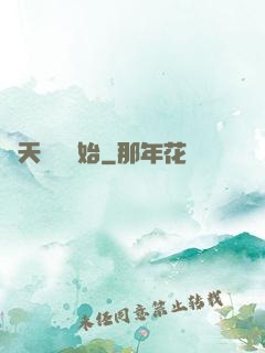 諸天從嬰開始