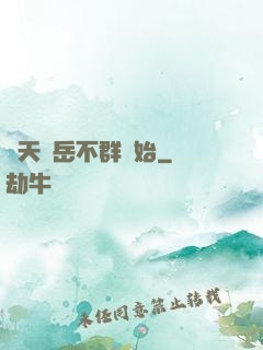 諸天從岳不群開始