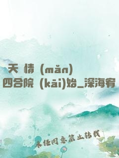 諸天從情滿(mǎn)四合院開(kāi)始