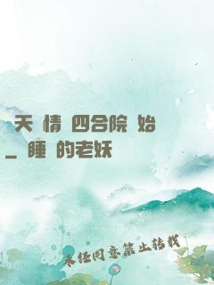 諸天從情滿四合院開始