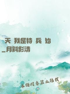 諸天從我是特種兵開始