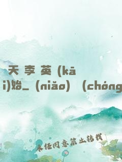 諸天從李煥英開(kāi)始