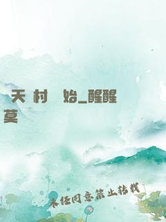諸天從村長開始