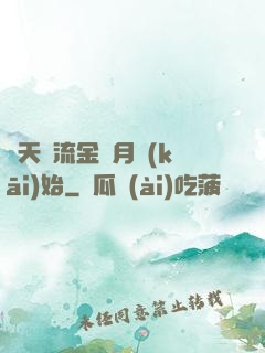 諸天從流金歲月開(kāi)始