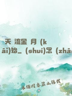 諸天從流金歲月開(kāi)始