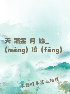 諸天從流金歲月開始