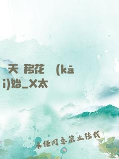 諸天從移花宮開(kāi)始