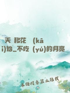 諸天從移花宮開(kāi)始