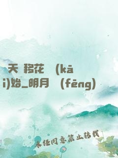 諸天從移花宮開(kāi)始