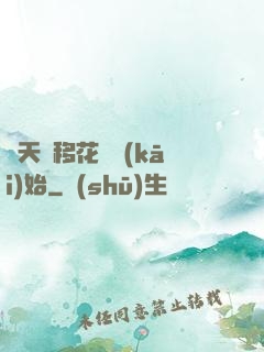 諸天從移花宮開(kāi)始