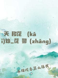 諸天從移花宮開(kāi)始