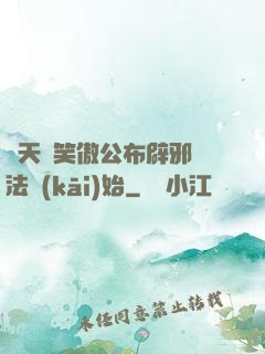 諸天從笑傲公布辟邪劍法開(kāi)始