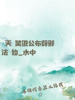 諸天從笑傲公布辟邪劍法開始