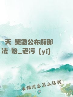 諸天從笑傲公布辟邪劍法開始