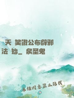 諸天從笑傲公布辟邪劍法開始