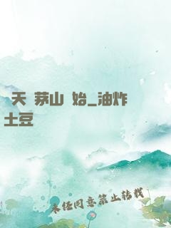 諸天從茅山開始