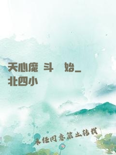 諸天心魔從斗羅開始