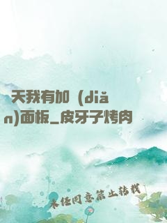 諸天我有加點(diǎn)面板