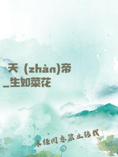 諸天戰(zhàn)帝