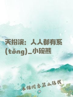 諸天扮演：人人都有系統(tǒng)