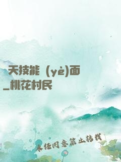 諸天技能頁(yè)面