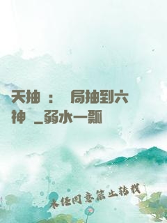 諸天抽獎：開局抽到六脈神劍
