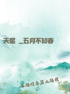 諸天星圖