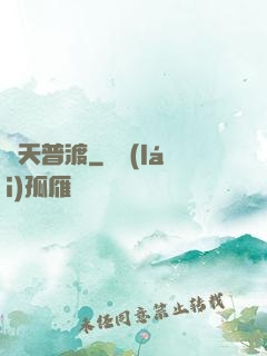 諸天普渡