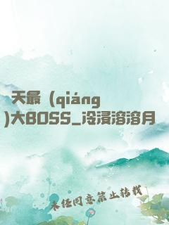 諸天最強(qiáng)大BOSS