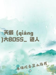 諸天最強(qiáng)大BOSS