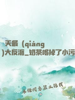 諸天最強(qiáng)大反派